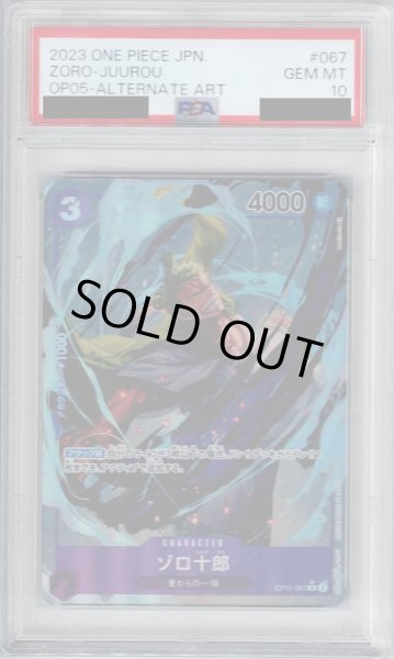 画像1: 【PSA10】ゾロ十郎(R/パラレル)(OP05-067)【2号店併売中/店頭で状態確認可能！】 (1)