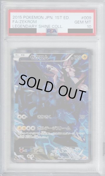 画像1: 【PSA10】ゼクロム(009/027 R)【2号店併売中/店頭で状態確認可能！】 (1)