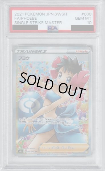 画像1: 【PSA10】フヨウ(080/070 SR)【2号店併売中/店頭で状態確認可能！】 (1)