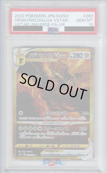 画像1: 【PSA10】オリジンディアルガVSTAR(260/172 UR)【2号店併売中/店頭で状態確認可能！】 (1)