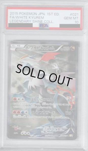 画像1: 【PSA10】ホワイトキュレム(021/027 R)【2号店併売中/店頭で状態確認可能！】 (1)