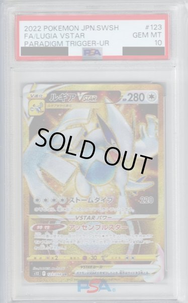 画像1: 【PSA10】ルギアVSTAR(123/098 UR)【2号店併売中/店頭で状態確認可能！】 (1)