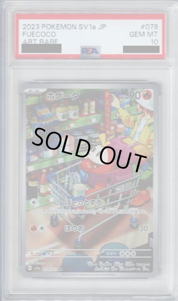 画像1: 【PSA10】ホゲータ(078/073 AR)【2号店併売中/店頭で状態確認可能！】 (1)