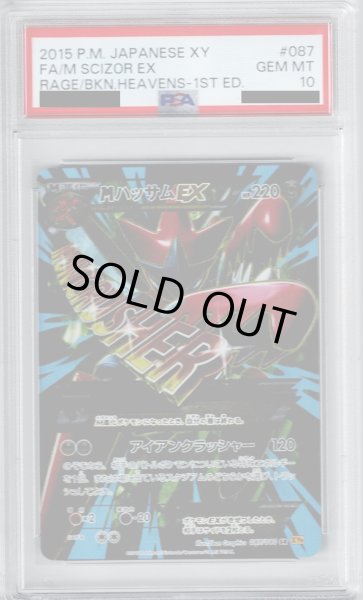 画像1: 【PSA10】MハッサムEX SR 087/080【2号店併売中/店頭で状態確認可能！】 (1)