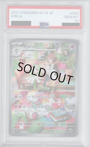 画像1: 【PSA10】キルリア AR 084/078【2号店併売中/店頭で状態確認可能！】 (1)