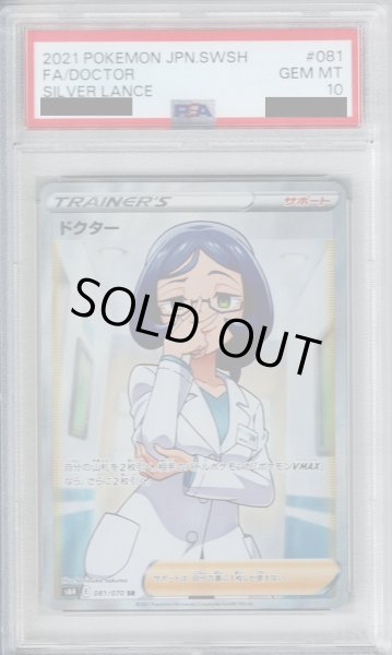 画像1: 【PSA10】ドクター 081/070 SR【2号店併売中/店頭で状態確認可能！】 (1)