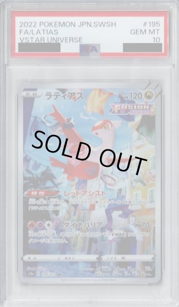 画像1: 【PSA10】ラティアス 195/172 AR【2号店併売中/店頭で状態確認可能！】 (1)