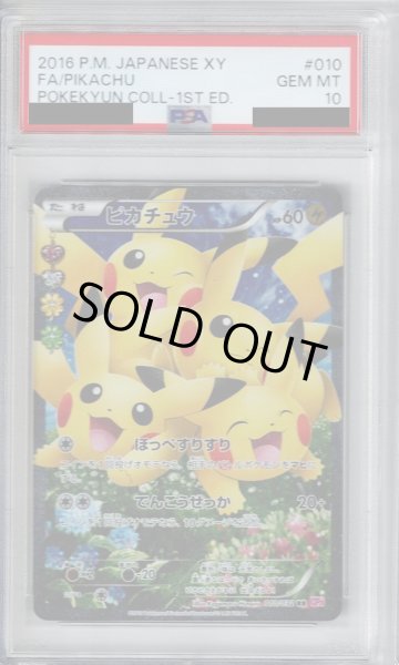 画像1: 【PSA10】ピカチュウ(010/032　RR)【2号店併売中/店頭で状態確認可能！】 (1)