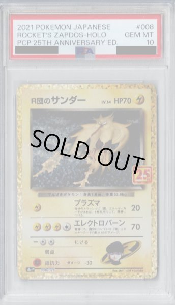 画像1: 【PSA10】R団のサンダー 008/025【2号店併売中/店頭で状態確認可能！】 (1)