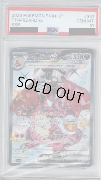 画像1: 【PSA10】リザードンex(331/190 SSR)【2号店併売中/店頭で状態確認可能！】 (1)