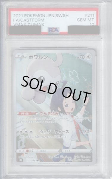 画像1: 【PSA10】ポワルン 211/184　CHR【2号店併売中/店頭で状態確認可能！】 (1)