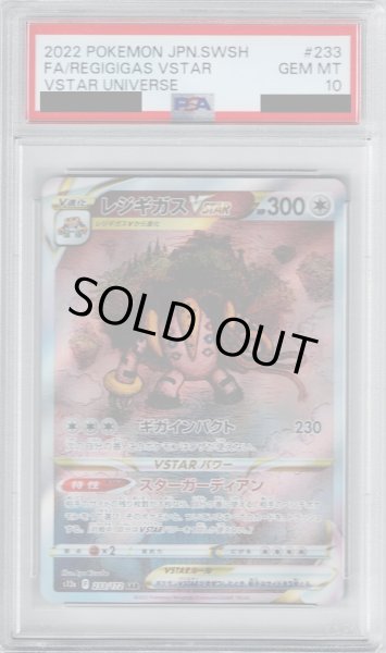 画像1: 【PSA10】レジギガスVSTAR(233/172 SAR)【2号店併売中/店頭で状態確認可能！】 (1)