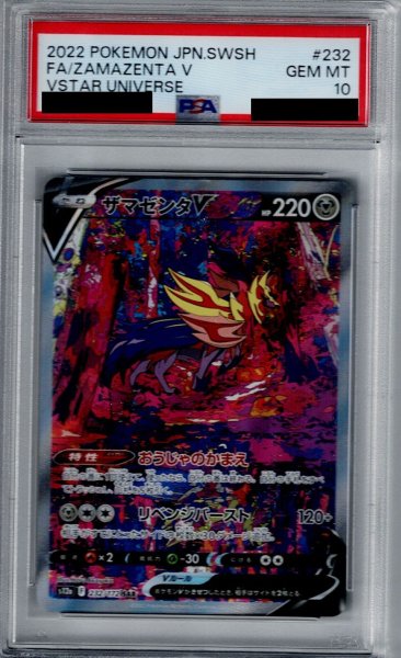 画像1: 【PSA10】ザマゼンタV(232/172 SAR)【2号店併売中/店頭で状態確認可能！】 (1)