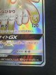 画像6: 【状態C】ウツロイドGX(222/150 SSR) (6)