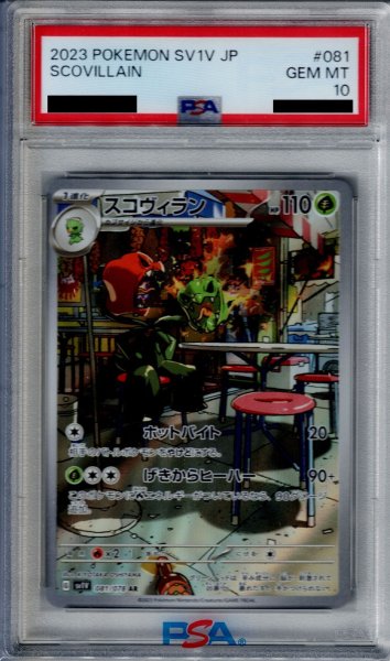 画像1: 【PSA10】スコヴィラン 081/078 AR【2号店併売中/店頭で状態確認可能！】 (1)