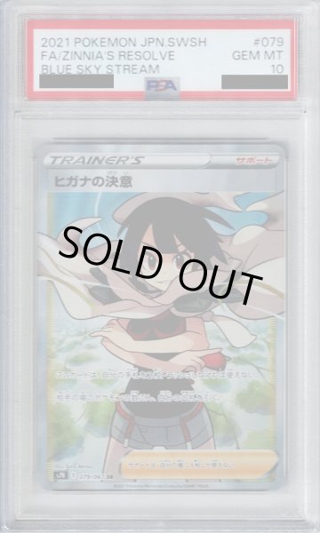 画像1: 【PSA10】ヒガナの決意 079/067 SR【2号店併売中/店頭で状態確認可能！】 (1)