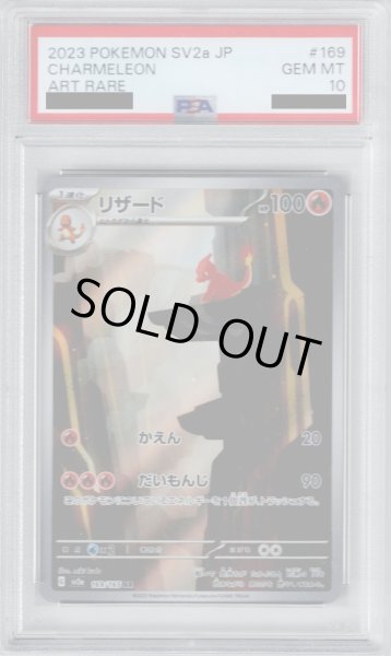 画像1: 【PSA10】リザード 169/165 AR【2号店併売中/店頭で状態確認可能！】 (1)