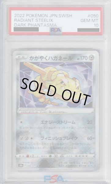 画像1: 【PSA10】かがやくハガネール 050/071 K【2号店併売中/店頭で状態確認可能！】 (1)