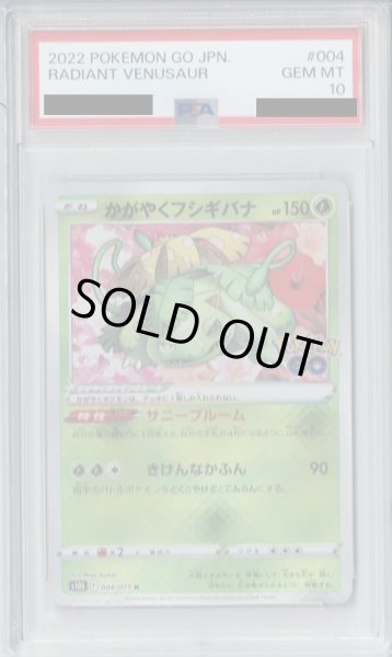 画像1: 【PSA10】かがやくフシギバナ　004/071　K【2号店併売中/店頭で状態確認可能！】 (1)