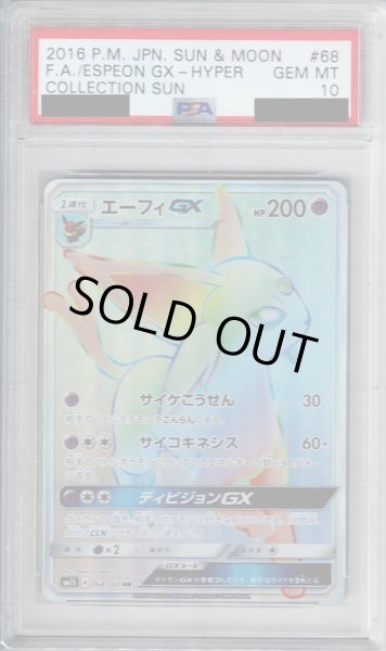 画像1: 【PSA10】エーフィGX 068/060 HR【2号店併売中/店頭で状態確認可能！】 (1)