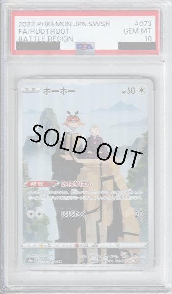 画像1: 【PSA10】ホーホー 073/067 CHR【2号店併売中/店頭で状態確認可能！】 (1)