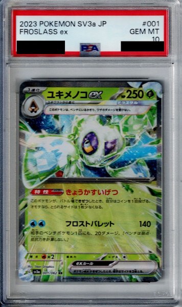 画像1: 【PSA10】ユキメノコex 001/062 RR【2号店併売中/店頭で状態確認可能！】 (1)