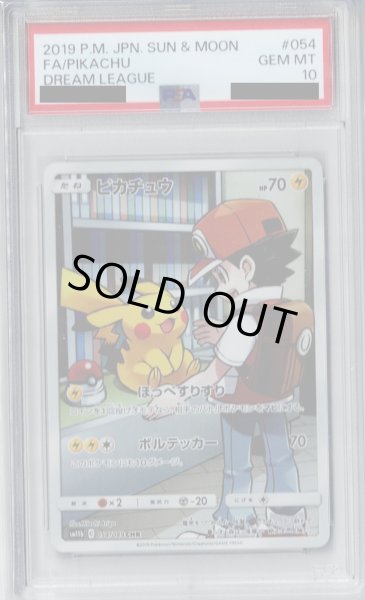 画像1: 【PSA10】ピカチュウ 054/049 CHR【2号店併売中/店頭で状態確認可能！】 (1)