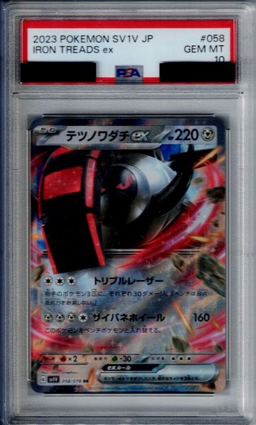 画像1: 【PSA10】テツノワダチex 058/078 RR【2号店併売中/店頭で状態確認可能！】 (1)