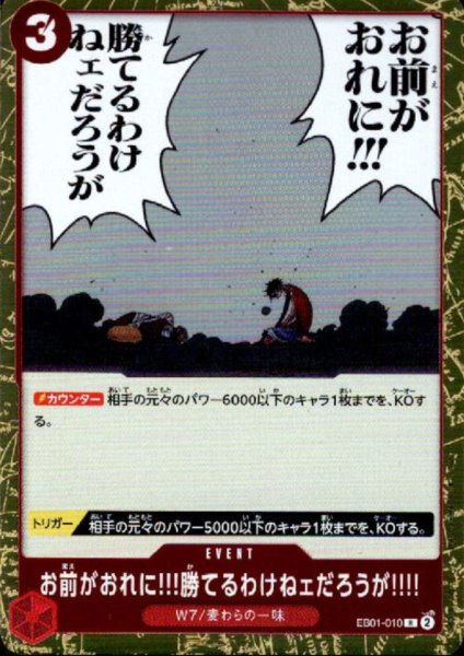 画像1: お前がおれに!!!勝てるわけねェだろうが!!!!(R)(EB01-010) (1)