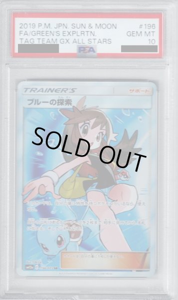 画像1: 【PSA10】ブルーの探索 196/173 SR【2号店併売中/店頭で状態確認可能！】 (1)