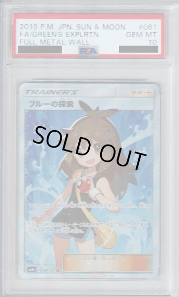 画像1: 【PSA10】ブルーの探索 061/054 SR【2号店併売中/店頭で状態確認可能！】 (1)