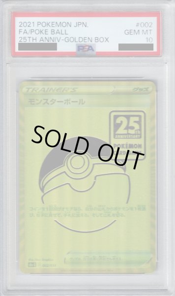 画像1: 【PSA10】モンスターボール(002/015)(UR仕様)【2号店併売中/店頭で状態確認可能！】 (1)