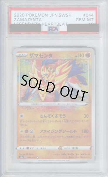 画像1: 【PSA10】ザマゼンタ(044/076 A)【2号店併売中/店頭で状態確認可能！】 (1)