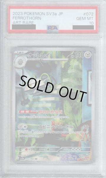 画像1: 【PSA10】ナットレイ(072/062 AR)【2号店併売中/店頭で状態確認可能！】 (1)