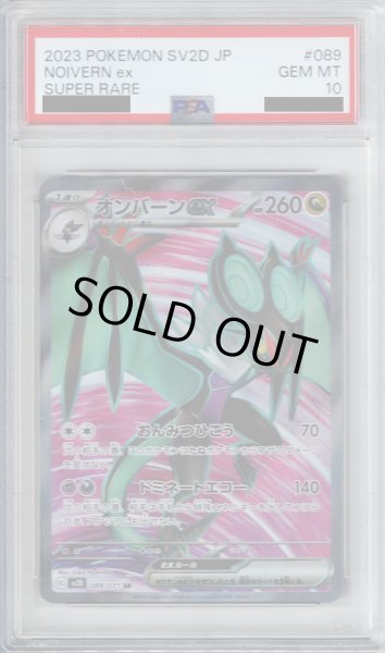 画像1: 【PSA10】オンバーンex 089/071 SR【2号店併売中/店頭で状態確認可能！】 (1)