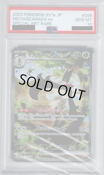 画像1: 【PSA10】マスカーニャex(096/073 SAR)【2号店併売中/店頭で状態確認可能！】 (1)