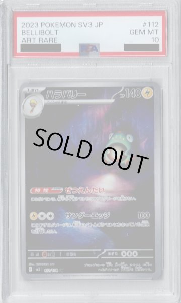 画像1: 【PSA10】ハラバリー(112/108 AR)【2号店併売中/店頭で状態確認可能！】 (1)