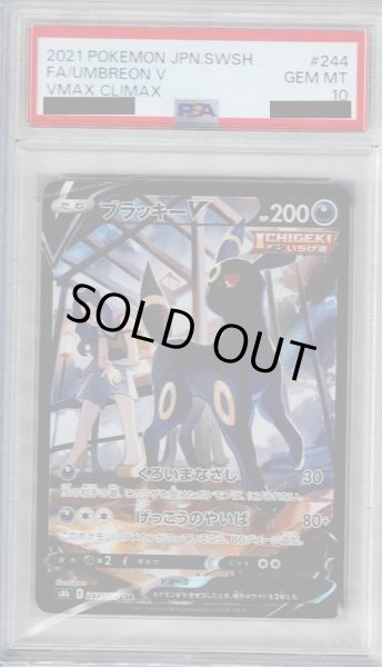 画像1: 【PSA10】ブラッキーV(244/184 CSR)【2号店併売中/店頭で状態確認可能！】 (1)