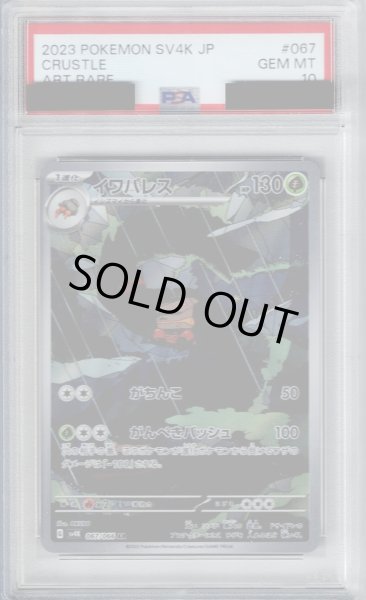 画像1: 【PSA10】イワパレス(067/066 AR)【2号店併売中/店頭で状態確認可能！】 (1)