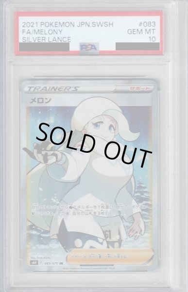 画像1: 【PSA10】メロン(083/070 SR)【2号店併売中/店頭で状態確認可能！】 (1)