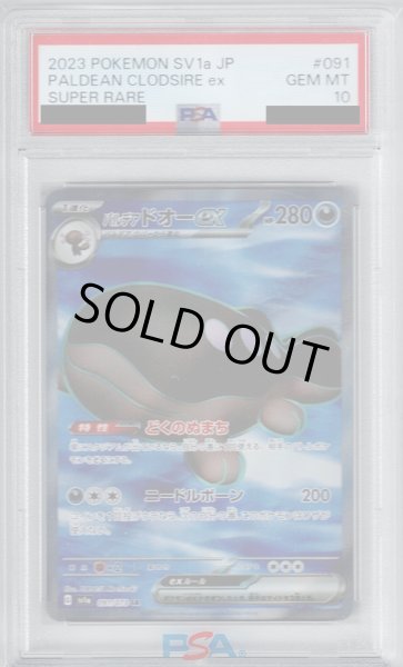 画像1: 【PSA10】パルデアドオーex(091/073 SR)【2号店併売中/店頭で状態確認可能！】 (1)