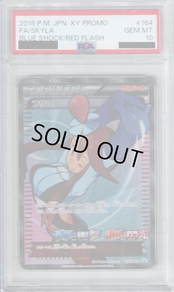 画像1: 【PSA10】フウロ(164/XY-P)【2号店併売中/店頭で状態確認可能！】 (1)