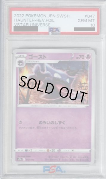 画像1: 【PSA10】ゴースト(047/172)(ミラー)【2号店併売中/店頭で状態確認可能！】 (1)