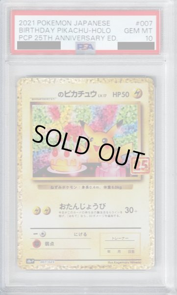 画像1: 【PSA10】_のピカチュウ 007/025 25TH【2号店併売中/店頭で状態確認可能！】 (1)