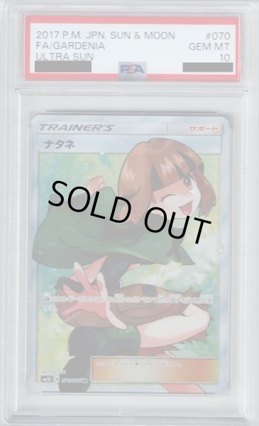 画像1: 【PSA10】ナタネ 070/066 SR【2号店併売中/店頭で状態確認可能！】 (1)