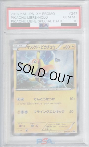 画像1: 【PSA10】マスクドピカチュウ(247/XY-P)【2号店併売中/店頭で状態確認可能！】 (1)