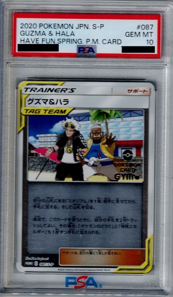 画像1: 【PSA10】グズマ&ハラ（087/S-P)【2号店併売中/店頭で状態確認可能！】 (1)