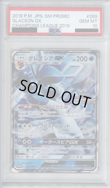 画像1: 【PSA10】グレイシアGX（269/SM-P)【2号店併売中/店頭で状態確認可能！】 (1)