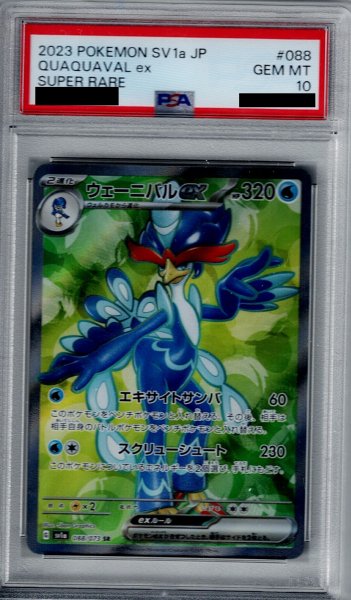 画像1: 【PSA10】ウェーニバルex(088/073 SR)【2号店併売中/店頭で状態確認可能！】 (1)