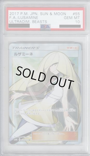 画像1: 【PSA10】ルザミーネ(055/050 SR)【2号店併売中/店頭で状態確認可能！】 (1)